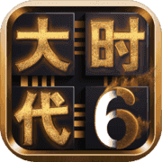 三国大时代6单机app