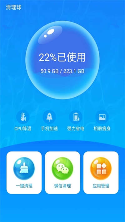 清理球app