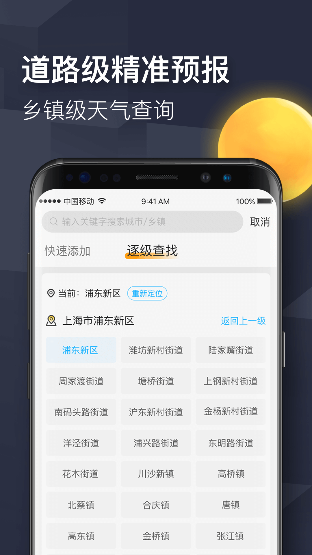 四季天气app