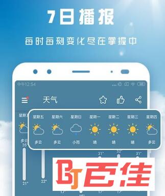 天天看天气