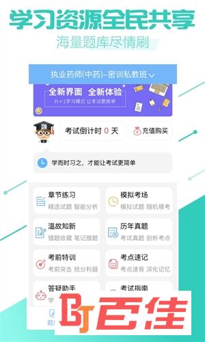 执业药师考试宝典app