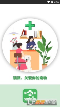 瑞派宠物医院app