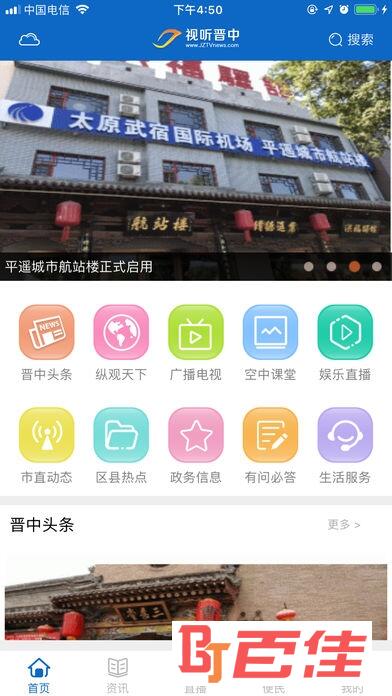 晋中视听网app