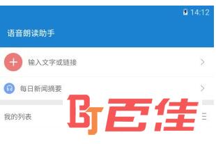 语音朗读助手