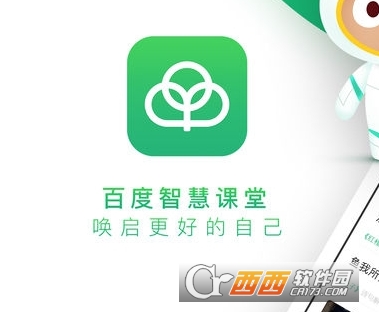 百度智慧课堂APP