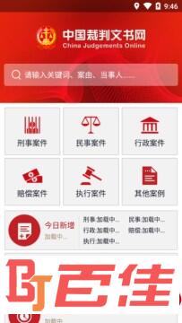 全国法院裁判文书网app