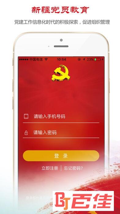 新疆党员教育app