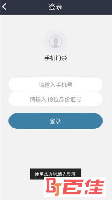 手机门禁app