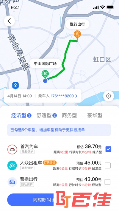 悦行出行app