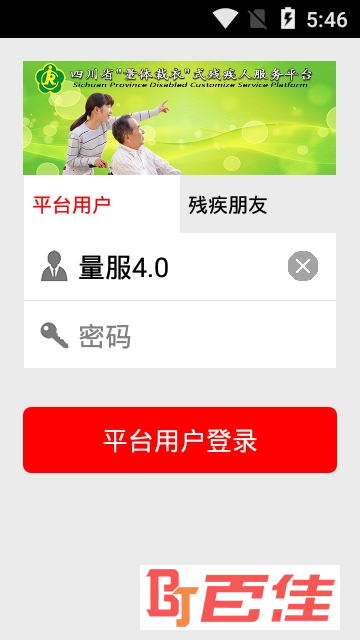 四川量服平台app