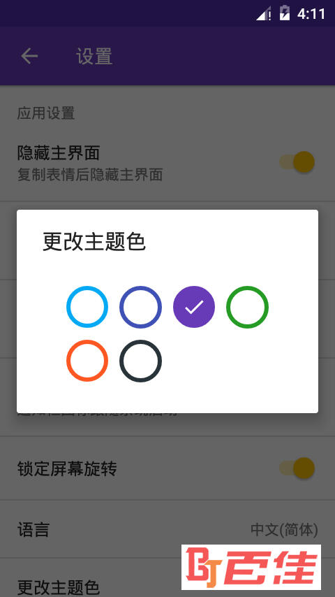 表情符号app