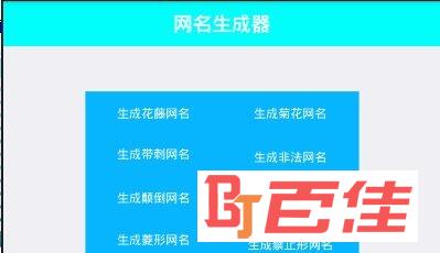 隆隆特殊网名生成器app