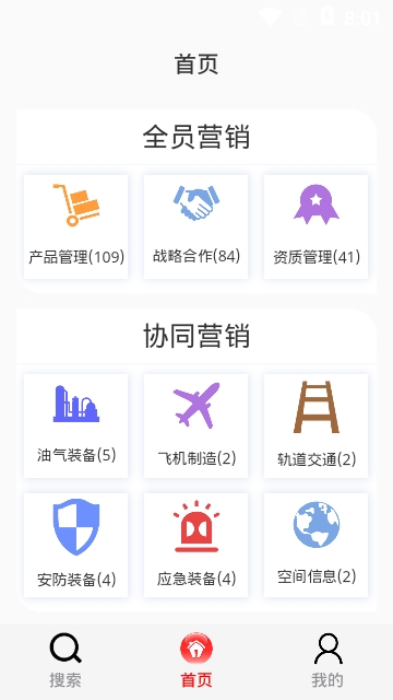 航天智慧营销APP