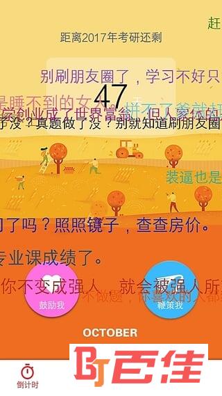 考研大师app