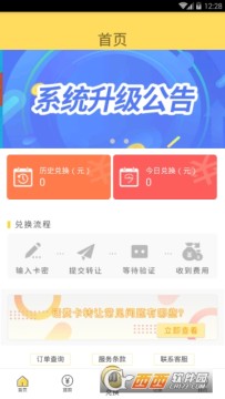 U兑(话费卡回收)app