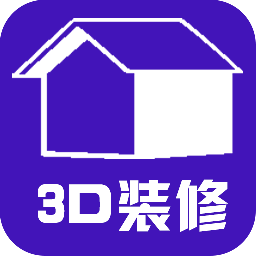 3d装修设计软件