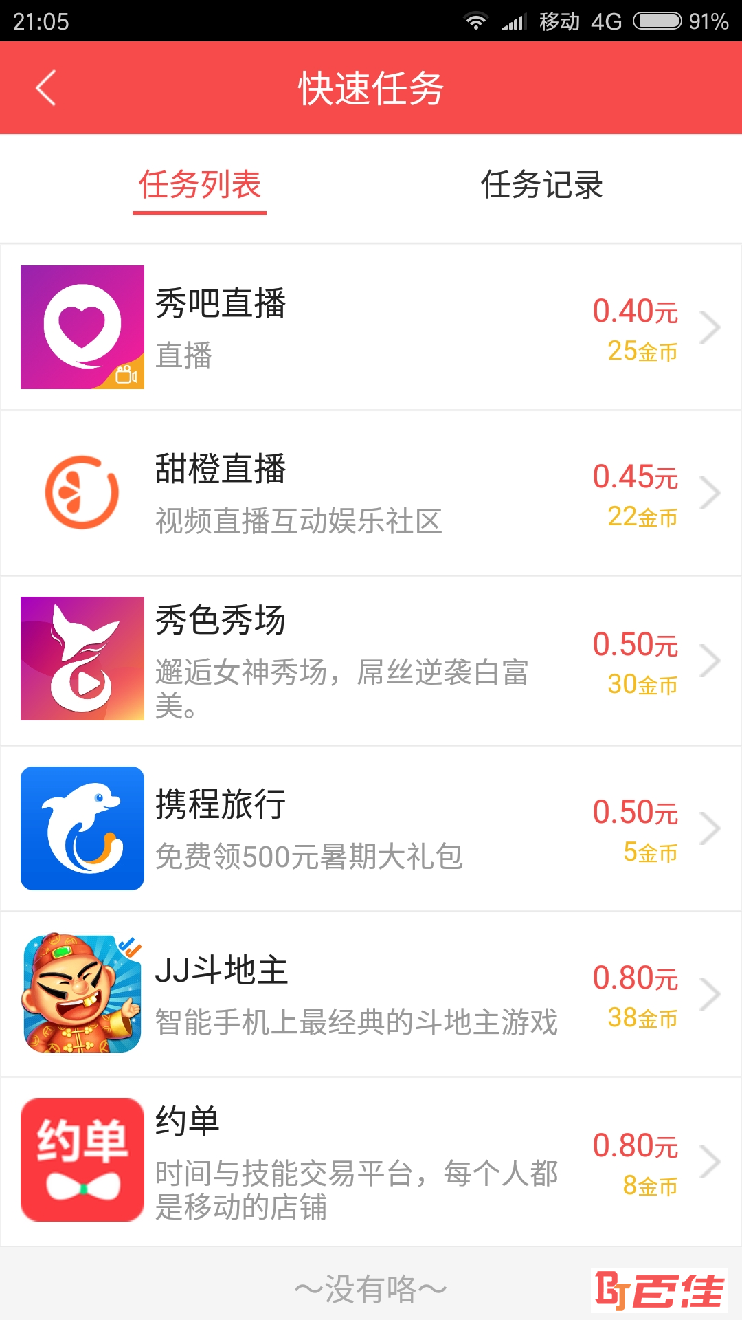 广告赚钱APP