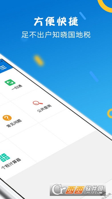 山东电子税务局app