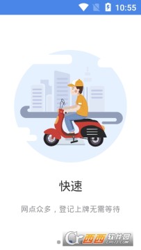 湖南省电动自行车登记系统app