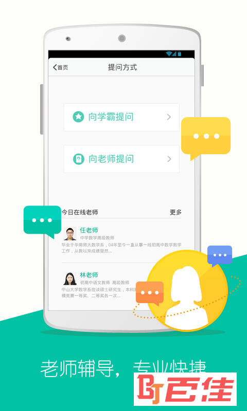 问他作业app下载安装