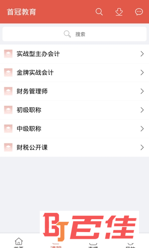 首冠教育app