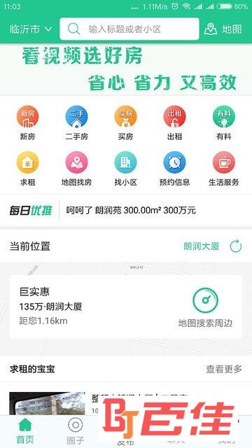 我的房宝宝app