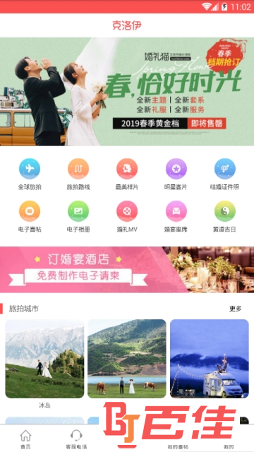 克洛伊(摄影旅拍)app