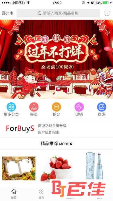 福布丝商城app