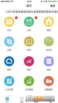 辽宁移动办公app