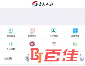 青岛人社app