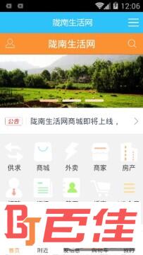 陇南生活网app