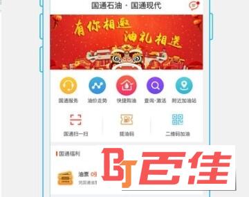 国通石油app