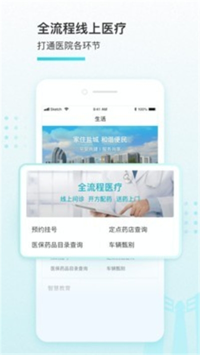 我的盐城手机app