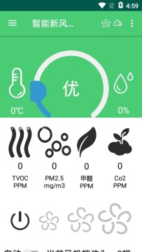 智能新风系统app