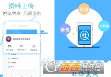 2019广州社保查询app