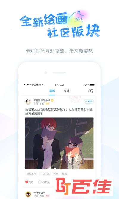 蓝铅笔app