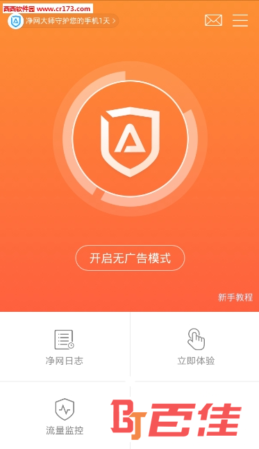 广告终结者手机版app