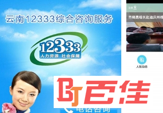 云南社保12333APP