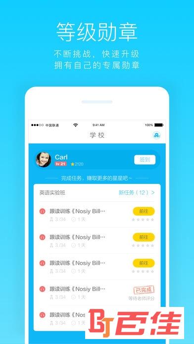 阳光英语app