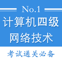 计算机四级题库