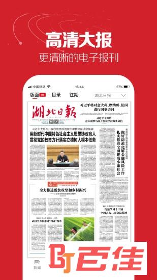 湖北日报app