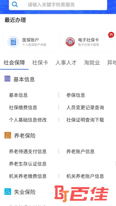 广西人社12333客户端