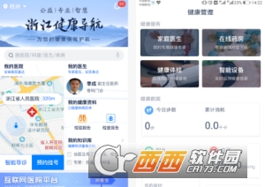 浙江预约挂号网app