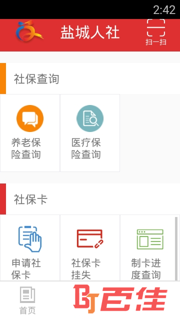 盐城人社官方app