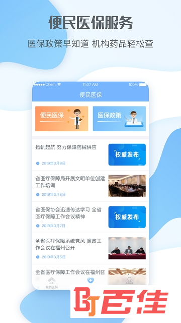 福建医疗保障app