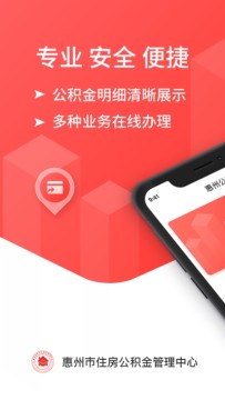 惠州住房公积金管理中心