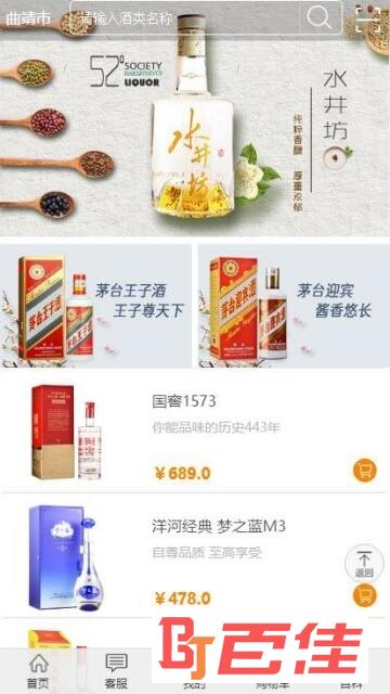 我的酒铺app