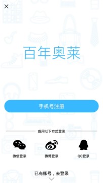 奥特莱斯商城app