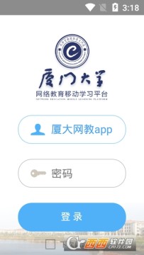 厦大网教app