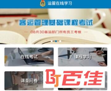 运管在线学习app